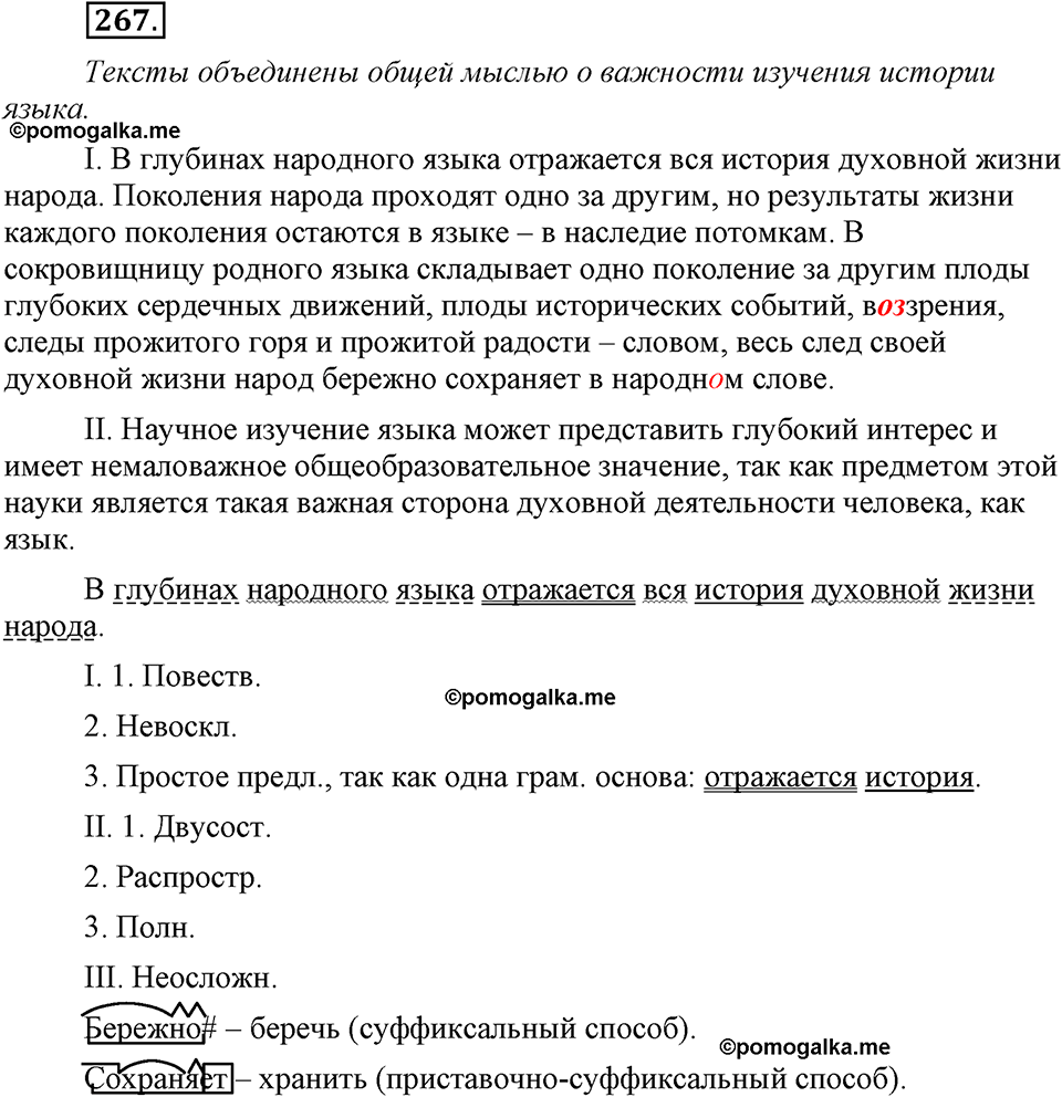 упражнение №267 русский язык 9 класс Бархударов