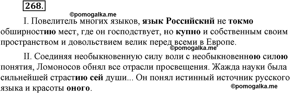 упражнение №268 русский язык 9 класс Бархударов