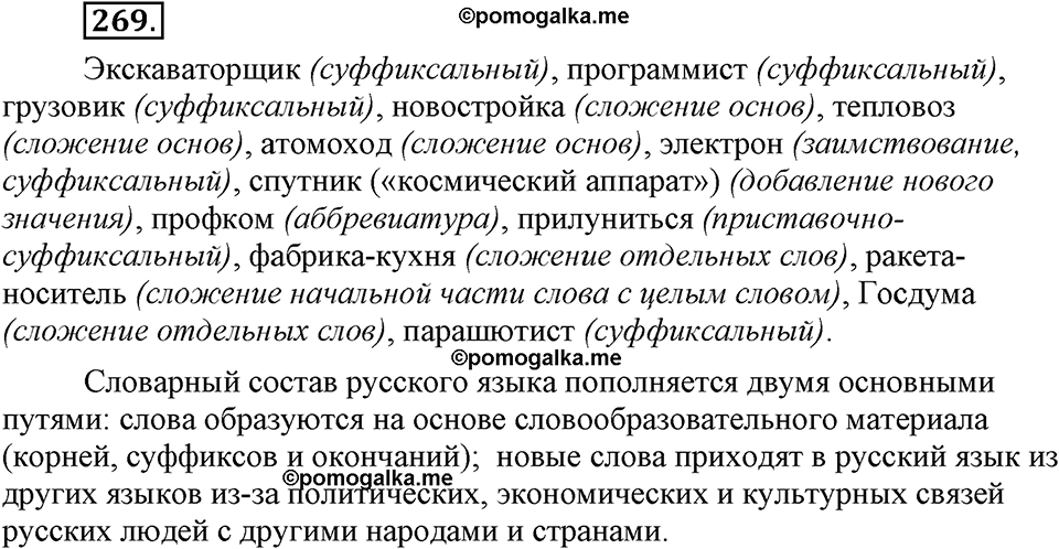 страница 124 номер 269 русский язык 9 класс Бархударов 2011 год