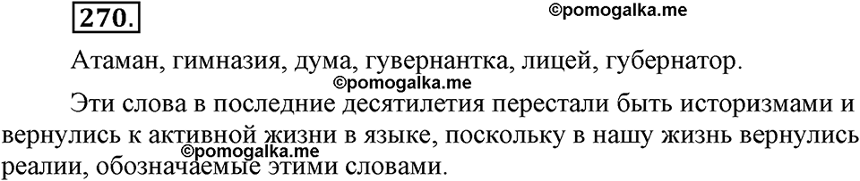 страница 124 номер 270 русский язык 9 класс Бархударов 2011 год
