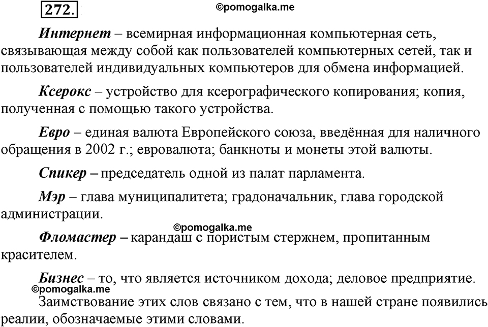 страница 125 номер 272 русский язык 9 класс Бархударов 2011 год