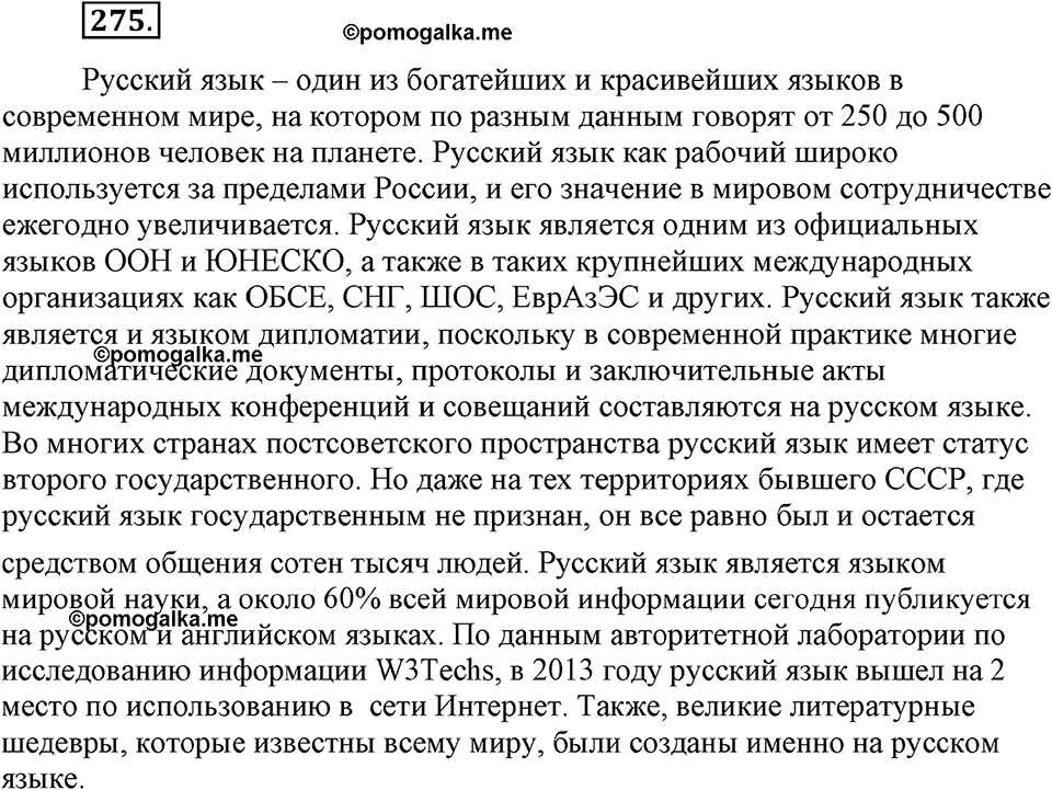 страница 126 номер 275 русский язык 9 класс Бархударов 2011 год