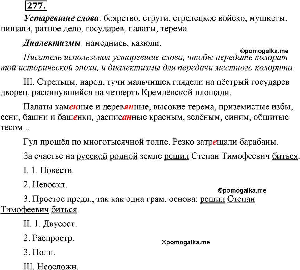 упражнение №277 русский язык 9 класс Бархударов
