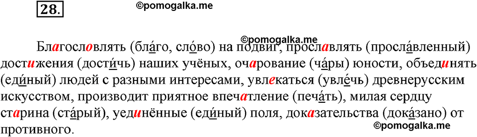 страница 10 номер 28 русский язык 9 класс Бархударов 2011 год