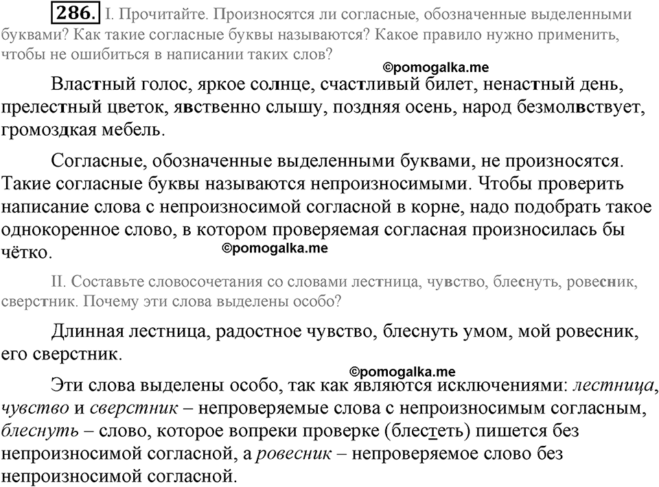 упражнение №286 русский язык 9 класс Бархударов