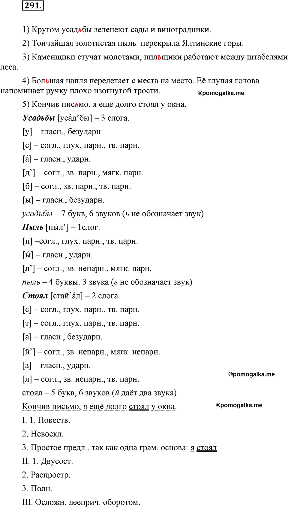 упражнение №291 русский язык 9 класс Бархударов
