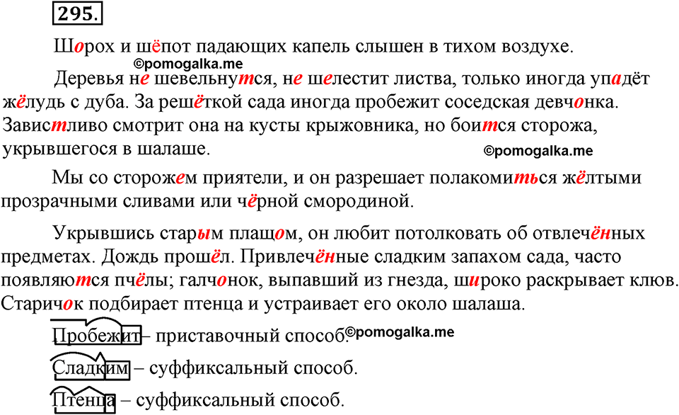 страница 137 номер 295 русский язык 9 класс Бархударов 2011 год