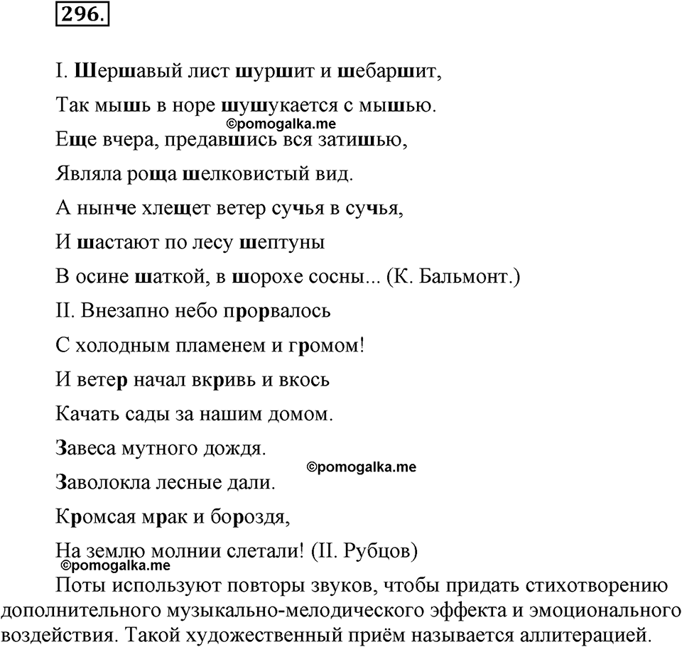 упражнение №296 русский язык 9 класс Бархударов