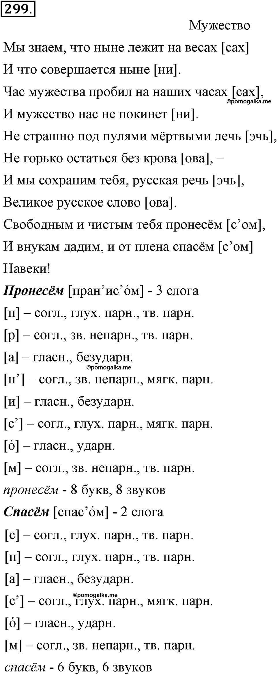 упражнение №299 русский язык 9 класс Бархударов