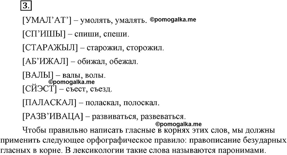 упражнение №3 русский язык 9 класс Бархударов