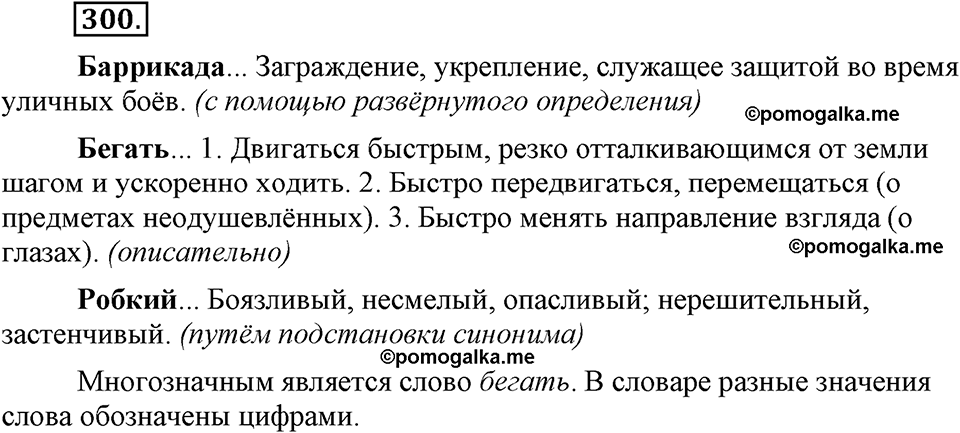 страница 140 номер 300 русский язык 9 класс Бархударов 2011 год