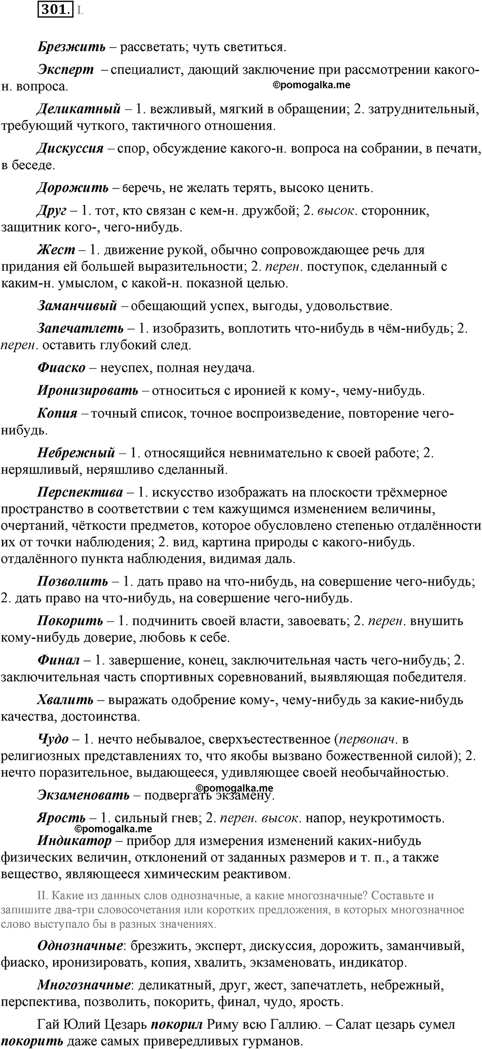 упражнение №301 русский язык 9 класс Бархударов