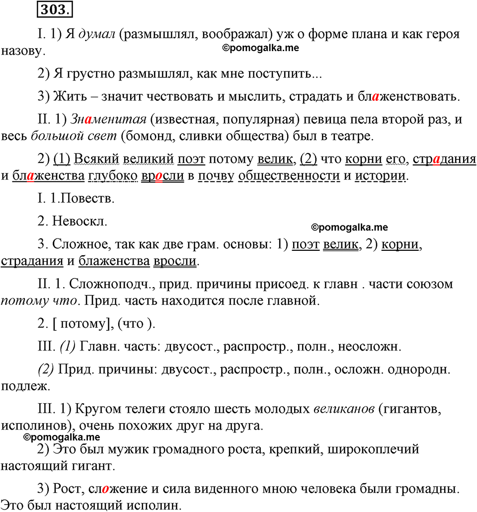 упражнение №303 русский язык 9 класс Бархударов