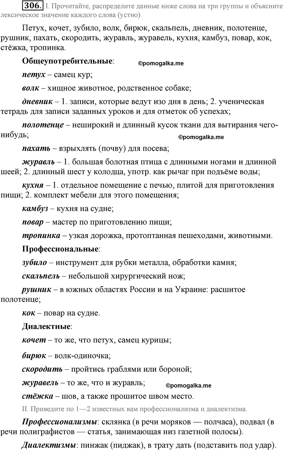 упражнение №306 русский язык 9 класс Бархударов