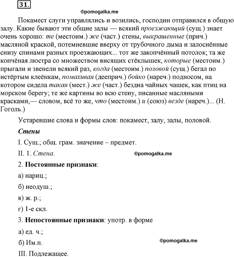страница 10 номер 31 русский язык 9 класс Бархударов 2011 год