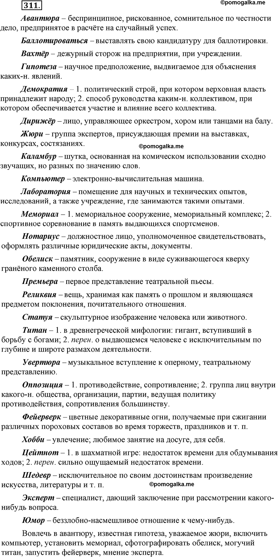 страница 145 номер 311 русский язык 9 класс Бархударов 2011 год