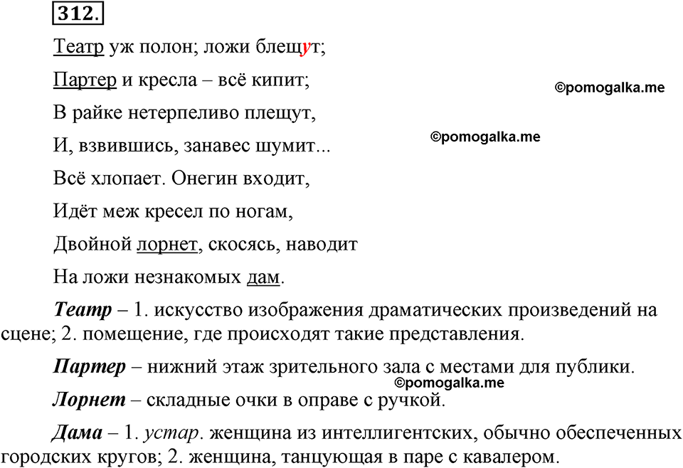 страница 145 номер 312 русский язык 9 класс Бархударов 2011 год