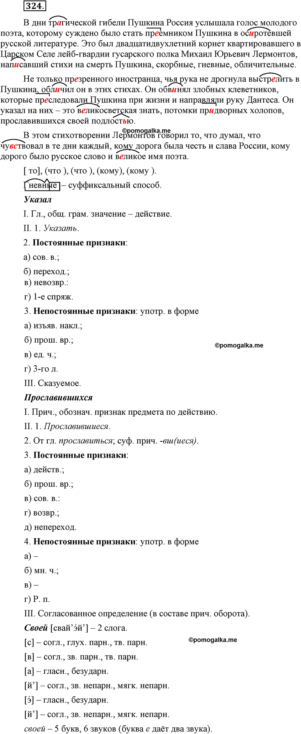 страница 149 номер 324 русский язык 9 класс Бархударов 2011 год