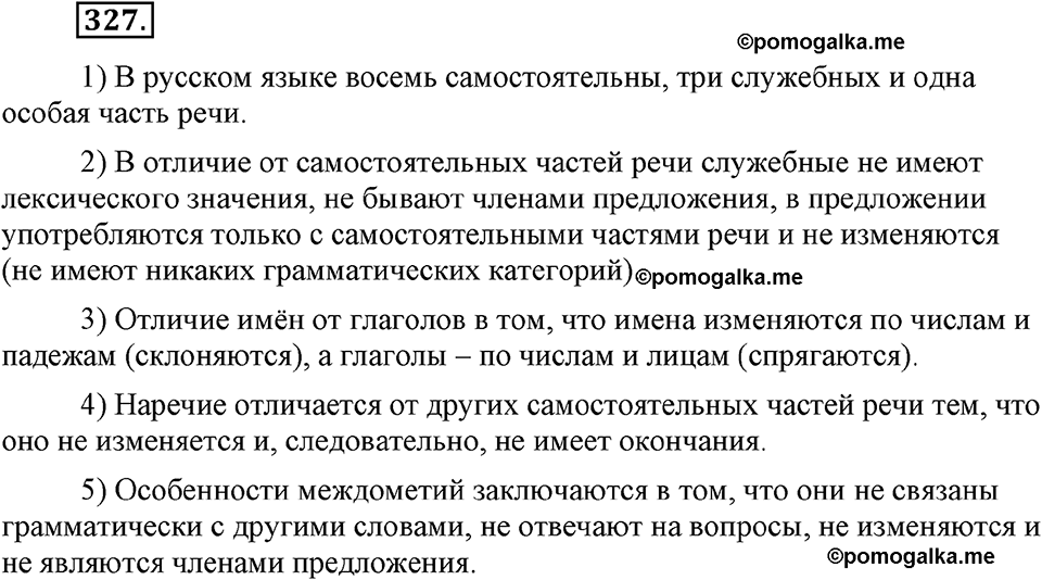 страница 151 номер 327 русский язык 9 класс Бархударов 2011 год