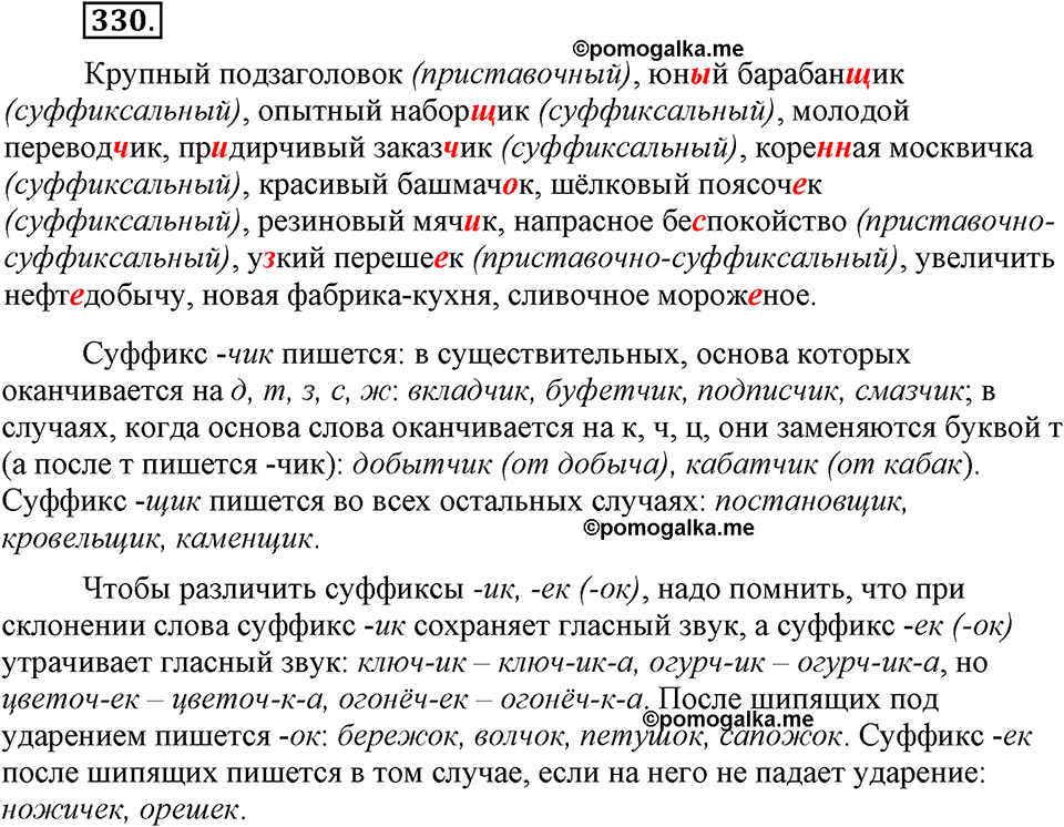 страница 152 номер 330 русский язык 9 класс Бархударов 2011 год
