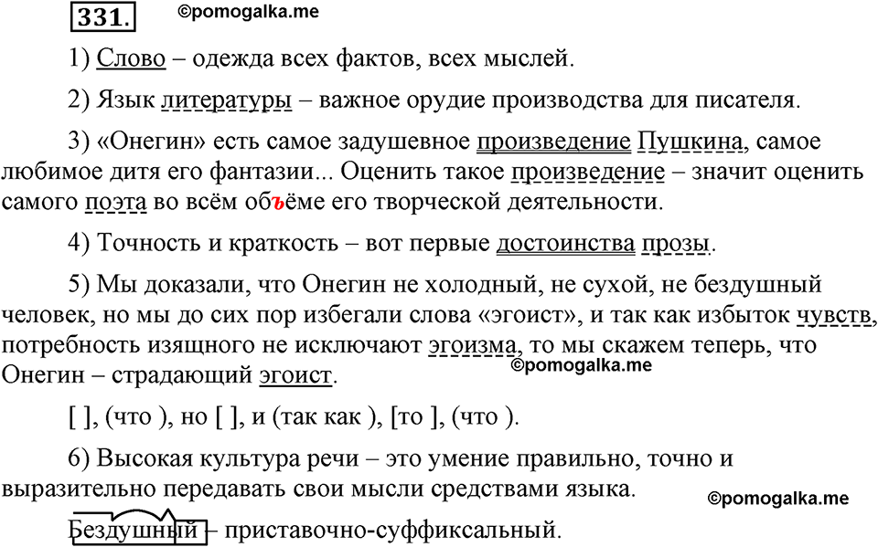 упражнение №331 русский язык 9 класс Бархударов