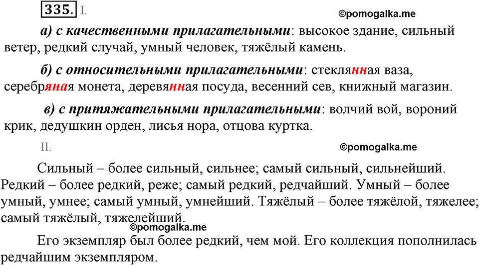 страница 154 номер 335 русский язык 9 класс Бархударов 2011 год