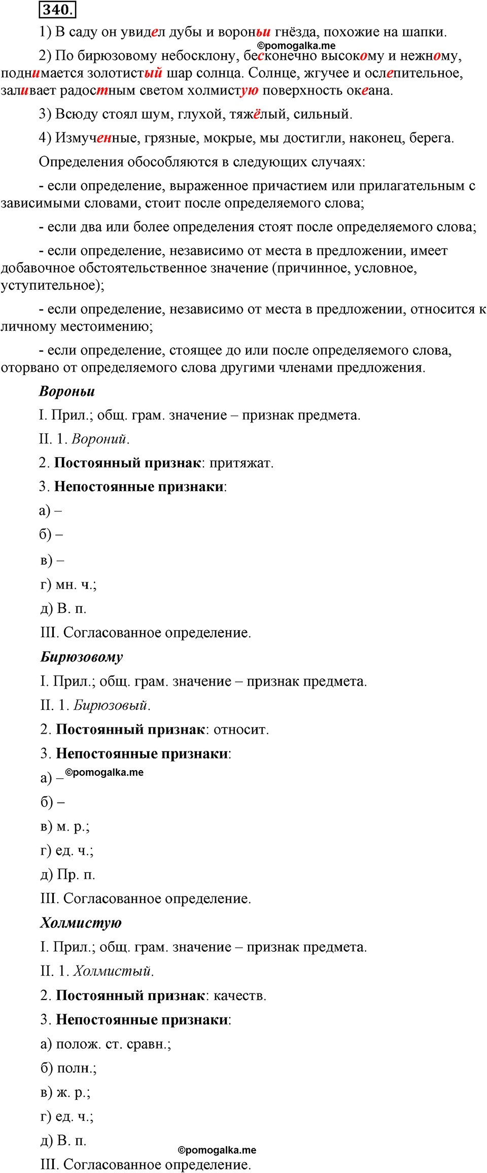 упражнение №340 русский язык 9 класс Бархударов
