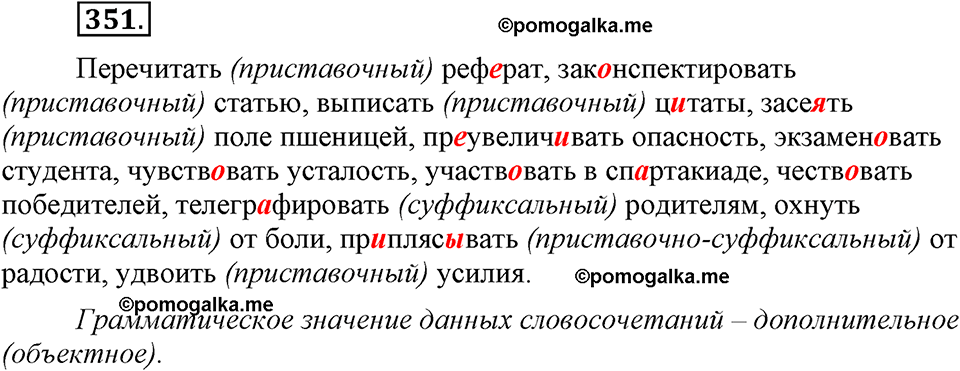 страница 160 номер 351 русский язык 9 класс Бархударов 2011 год