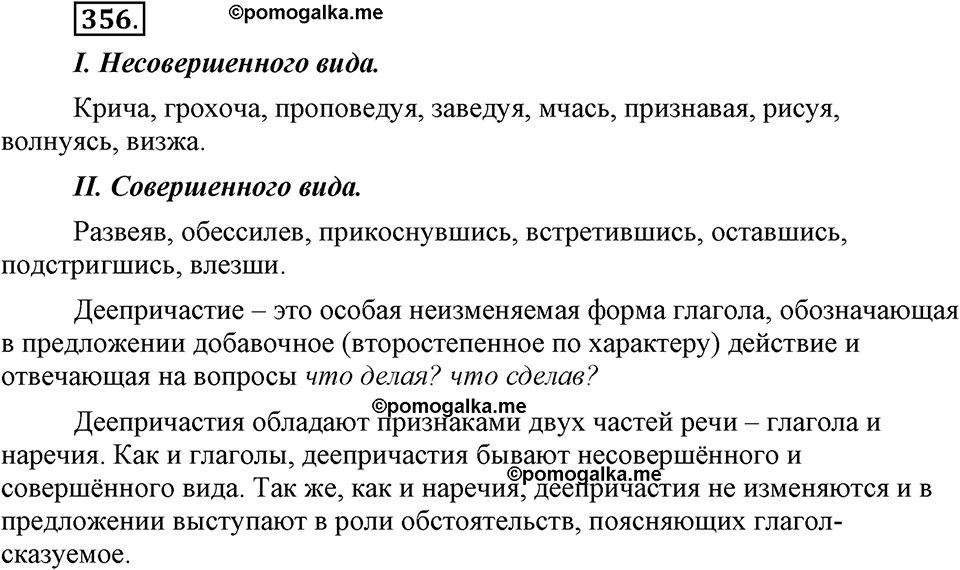 упражнение №356 русский язык 9 класс Бархударов