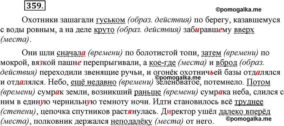 страница 162 номер 359 русский язык 9 класс Бархударов 2011 год