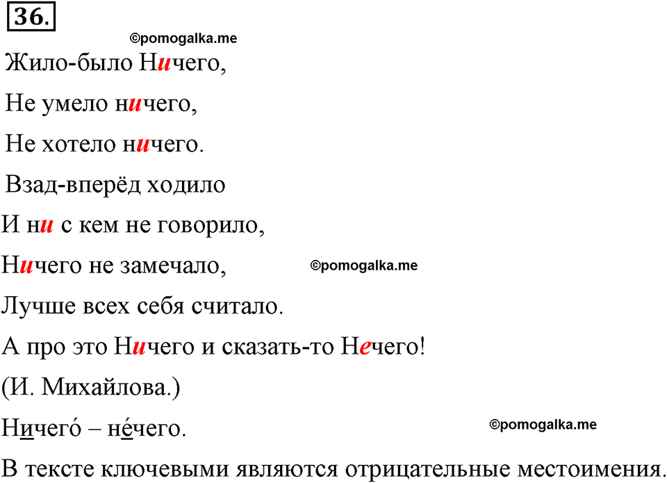упражнение №36 русский язык 9 класс Бархударов