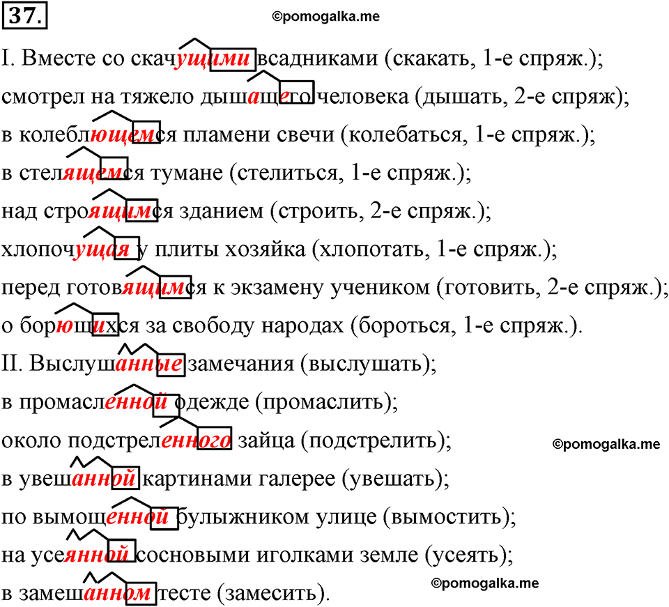 страница 12 номер 37 русский язык 9 класс Бархударов 2011 год