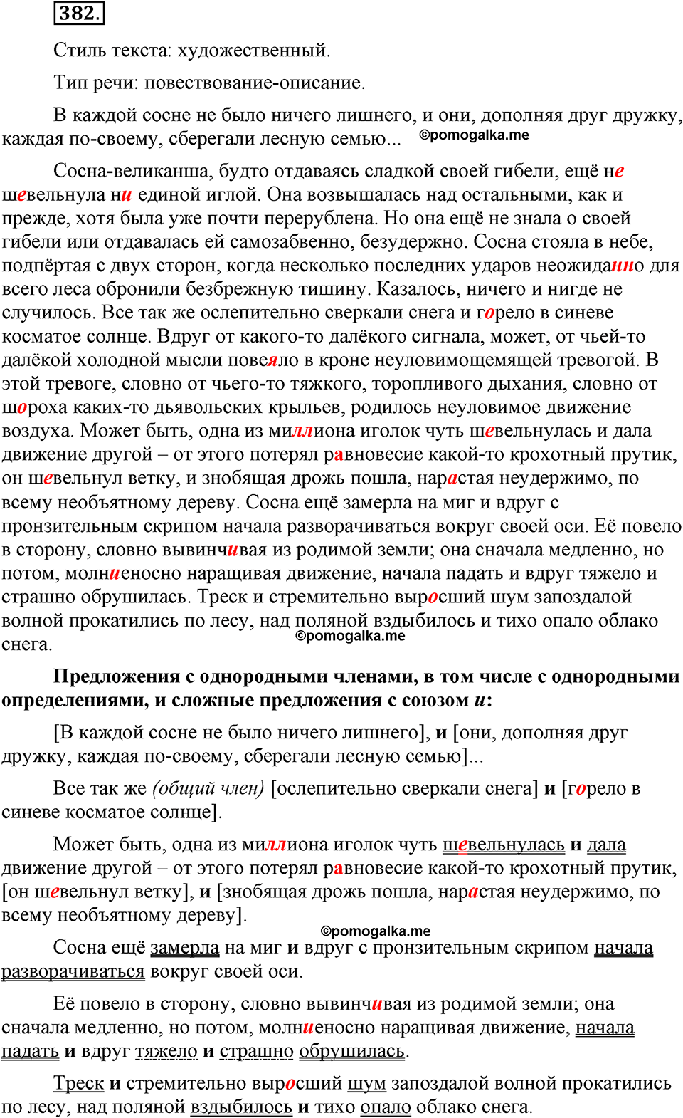 страница 171 номер 382 русский язык 9 класс Бархударов 2011 год