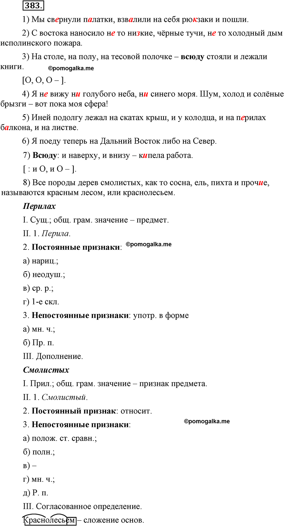 упражнение №383 русский язык 9 класс Бархударов