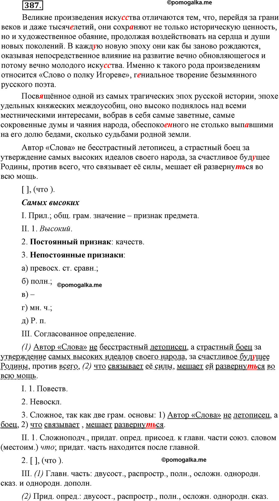 упражнение №387 русский язык 9 класс Бархударов