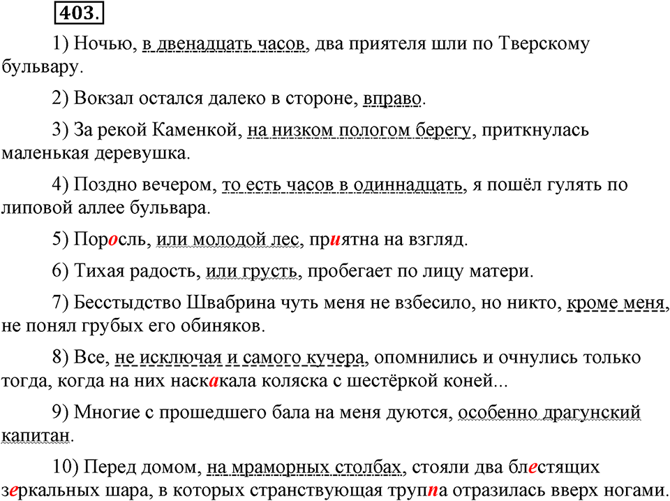 страница 184 номер 403 русский язык 9 класс Бархударов 2011 год