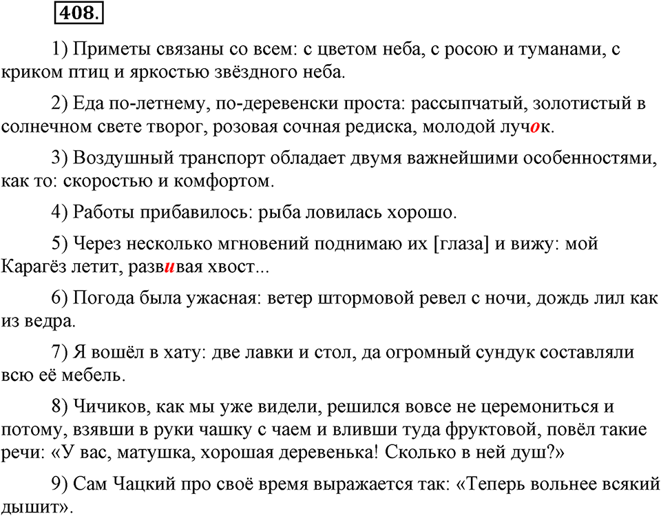 страница 186 номер 408 русский язык 9 класс Бархударов 2011 год