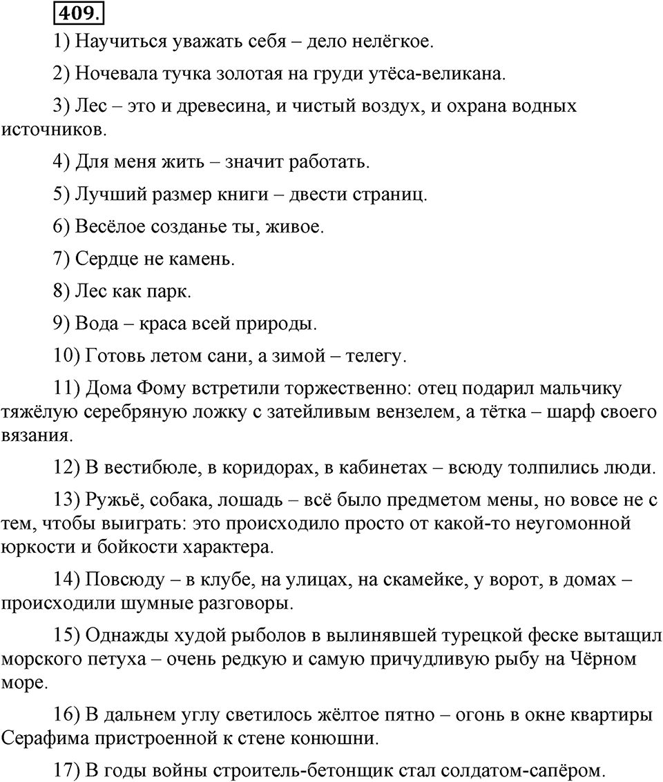 страница 187 номер 409 русский язык 9 класс Бархударов 2011 год