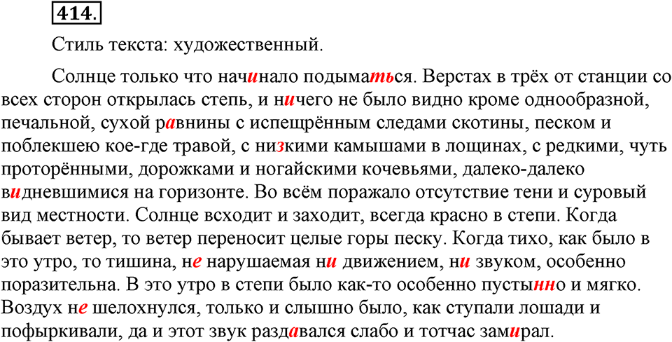 упражнение №414 русский язык 9 класс Бархударов