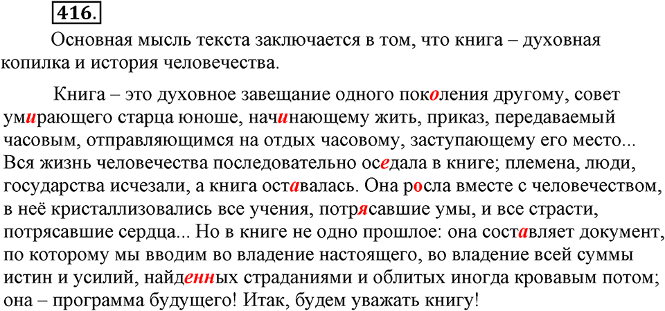 упражнение №416 русский язык 9 класс Бархударов