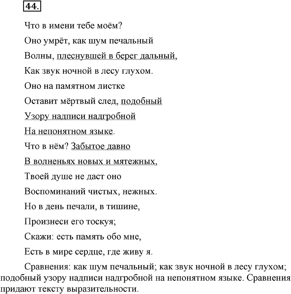 упражнение №44 русский язык 9 класс Бархударов