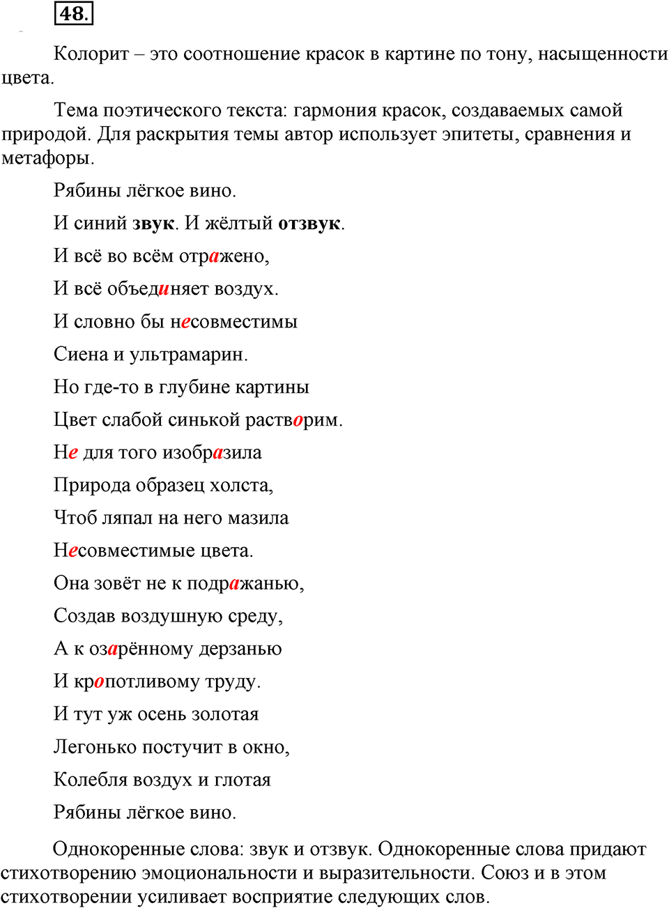 упражнение №48 русский язык 9 класс Бархударов