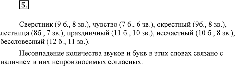 страница 5 номер 5 русский язык 9 класс Бархударов 2011 год