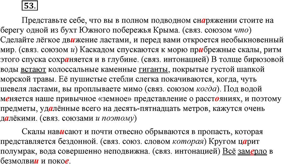 упражнение №53 русский язык 9 класс Бархударов