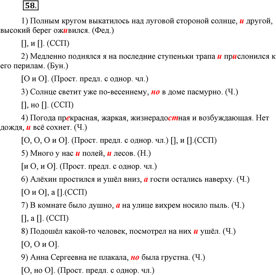страница 27 номер 58 русский язык 9 класс Бархударов 2011 год