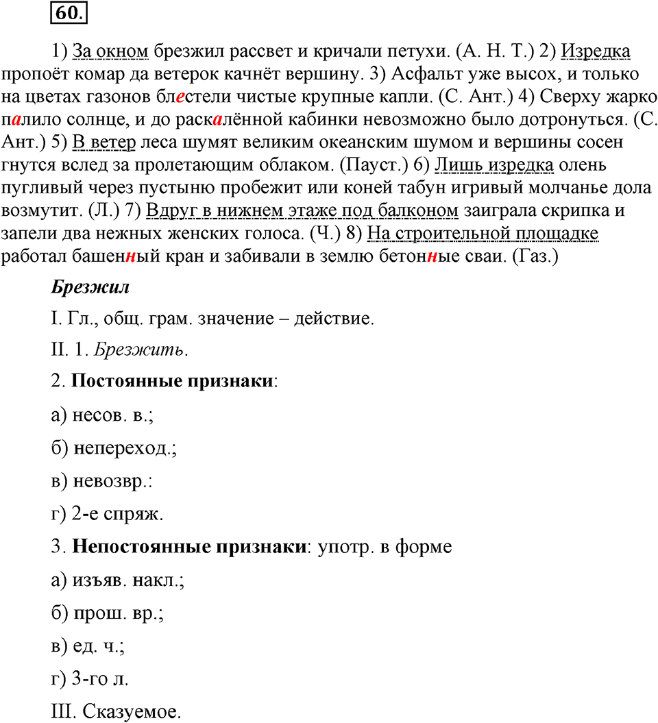 страница 29 номер 60 русский язык 9 класс Бархударов 2011 год