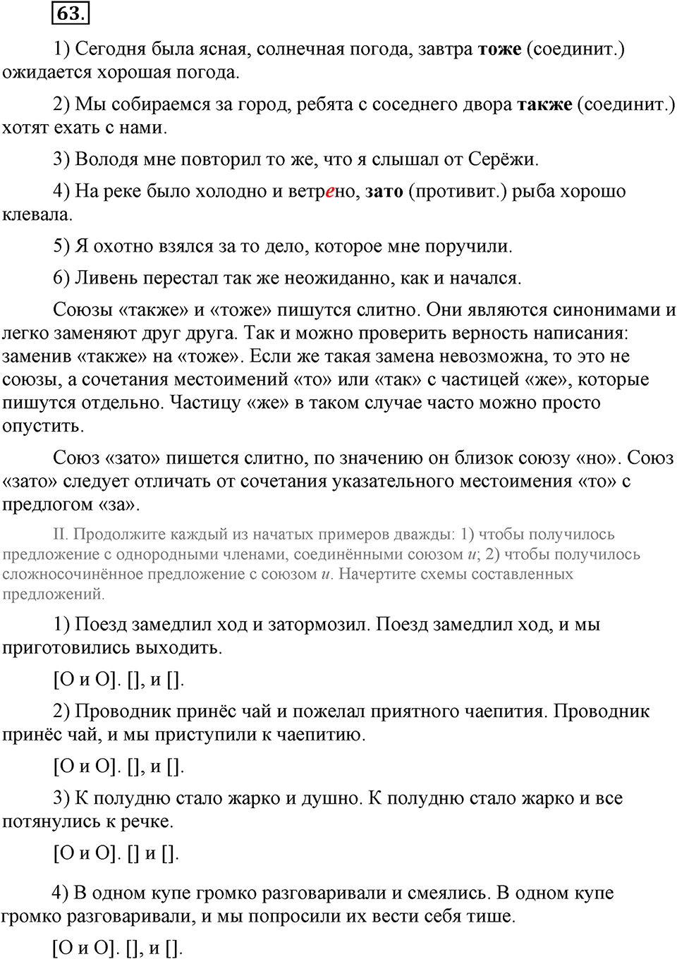 упражнение №63 русский язык 9 класс Бархударов