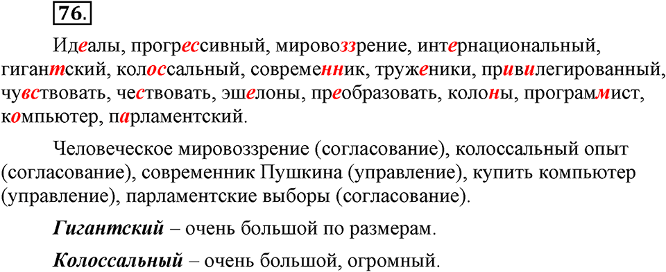 страница 36 номер 76 русский язык 9 класс Бархударов 2011 год