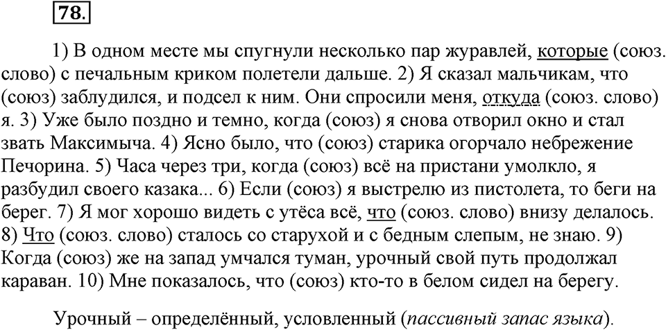 страница 38 номер 78 русский язык 9 класс Бархударов 2011 год