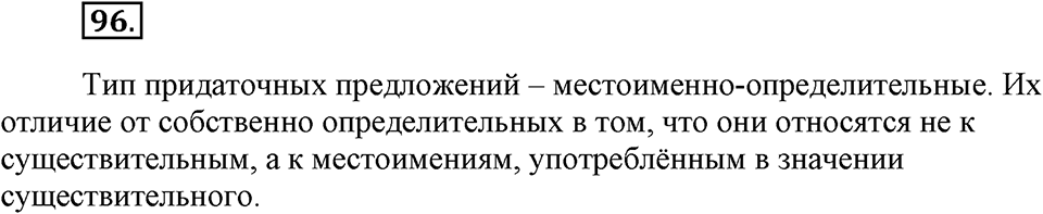 страница 46 номер 96 русский язык 9 класс Бархударов 2011 год